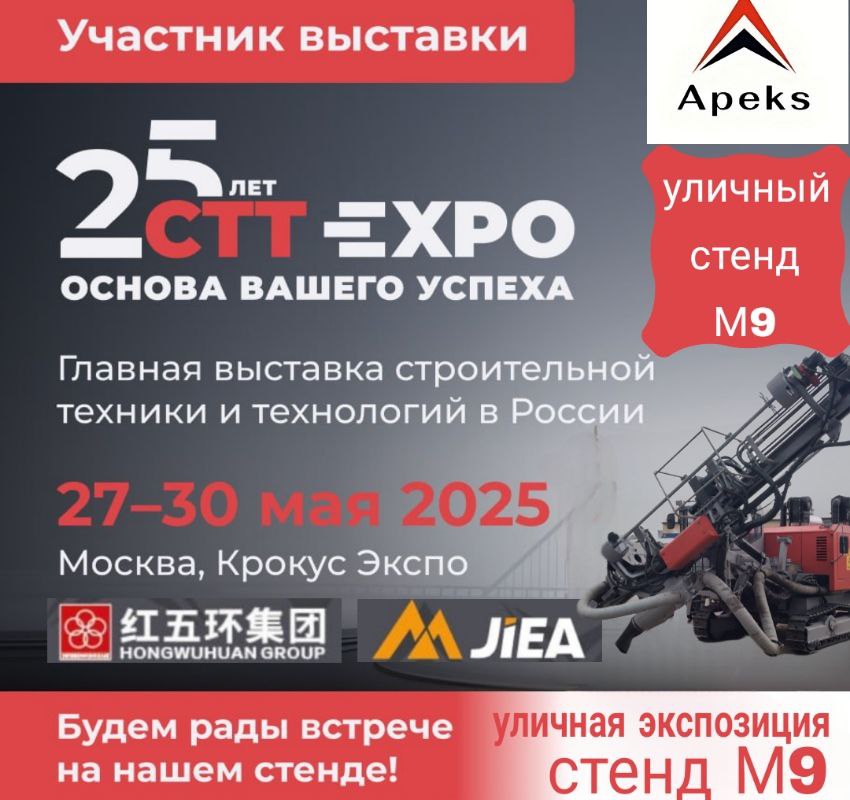 КОМПАНИЯ АПЕКС НА ГЛАВНОЙ СТРОИТЕЛЬНОЙ ВЫСТАВКЕ СТТ 2025 