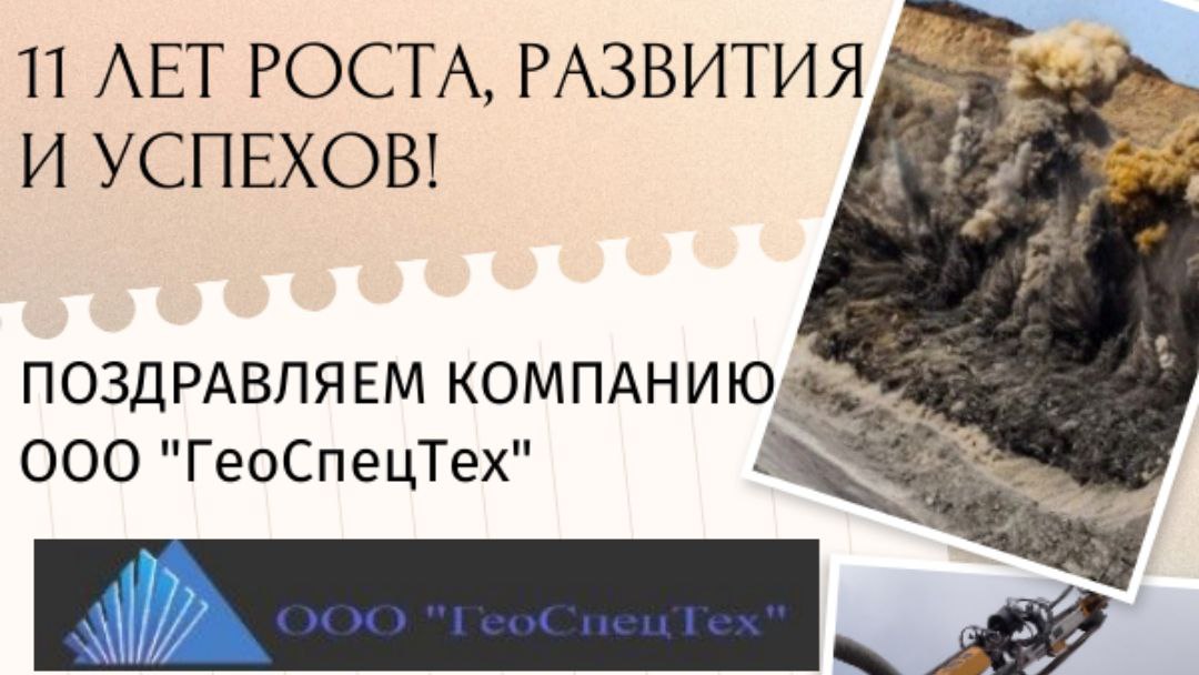 11 ЛЕТ УСПЕШНОЙ РАБОТЫ